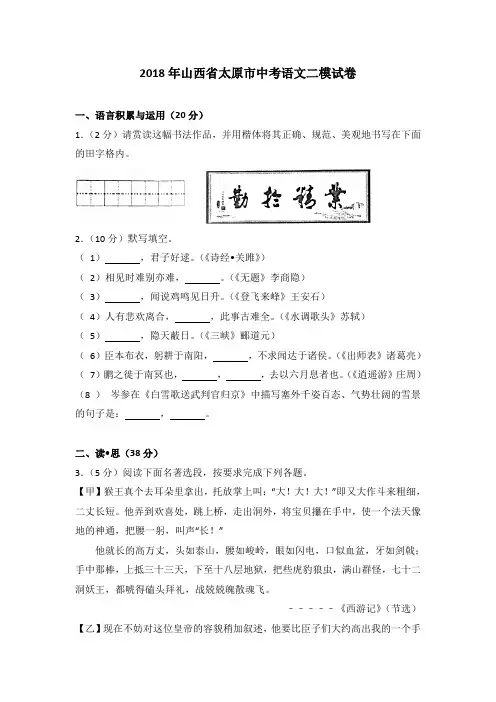 2018年山西省太原市中考语文二模试卷(解析版)