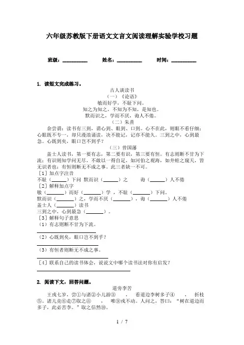 六年级苏教版下册语文文言文阅读理解实验学校习题