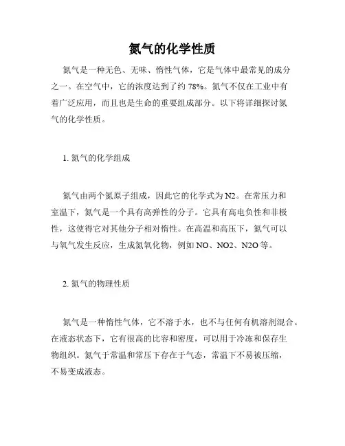 氮气的化学性质