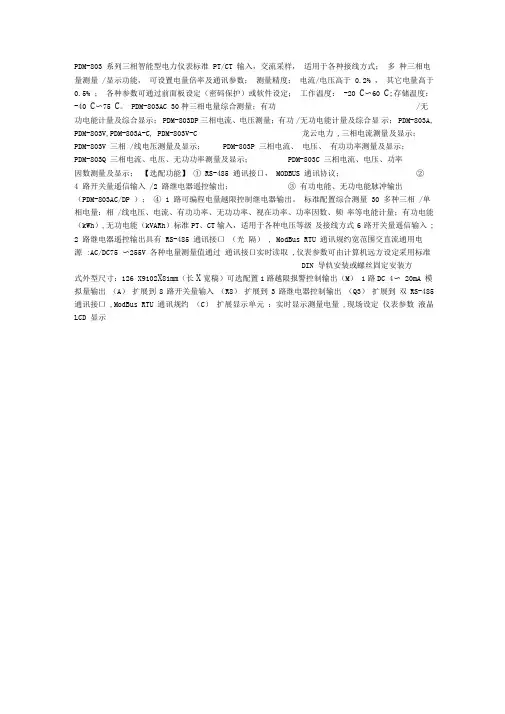 PDM803综合表说明