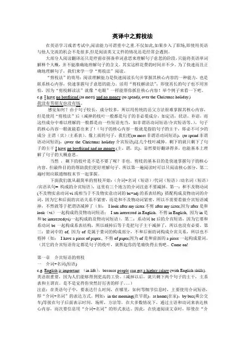 翻译之剪枝法