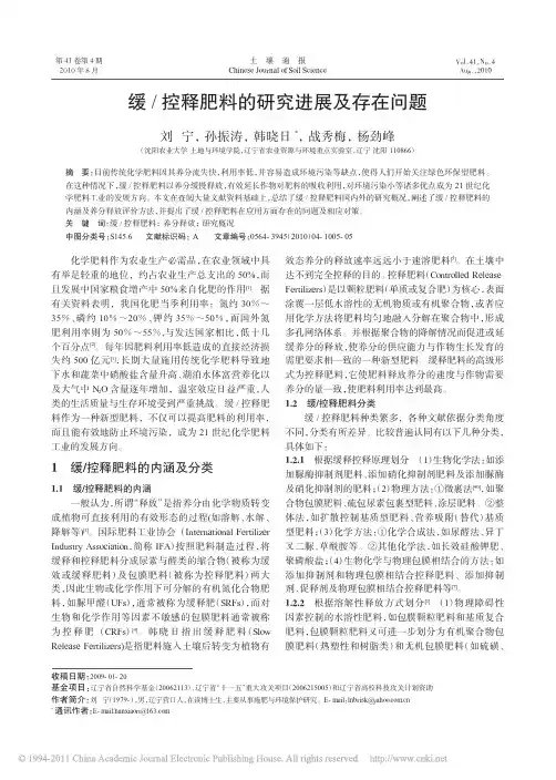 缓_控释肥料的研究进展及存在问题