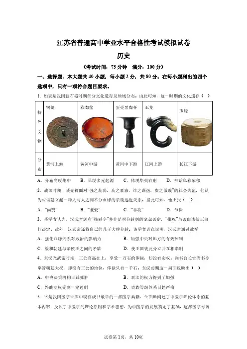 江苏省2025年高二学业水平考试模拟历史试卷试题(含答案详解)