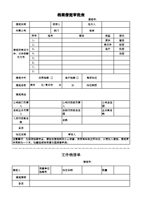 档案借阅审批表