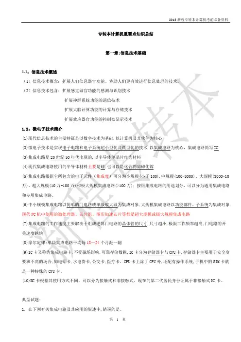 江苏专转本计算机知识点整理