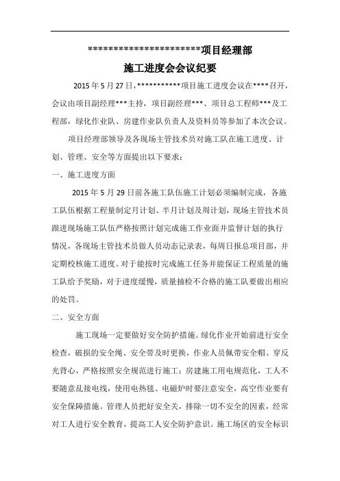工程施工进度会议纪要