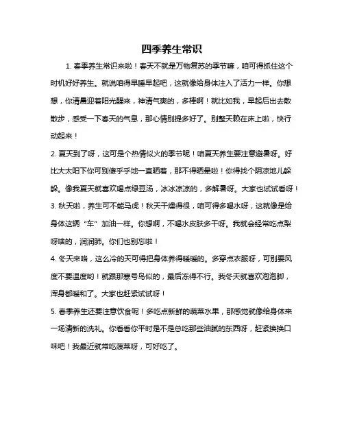 四季养生常识