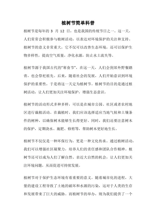 植树节简单科普