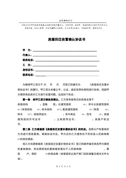 房屋回迁安置确认协议书(律师修订)