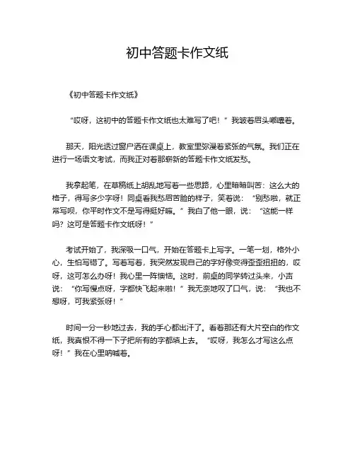 初中答题卡作文纸