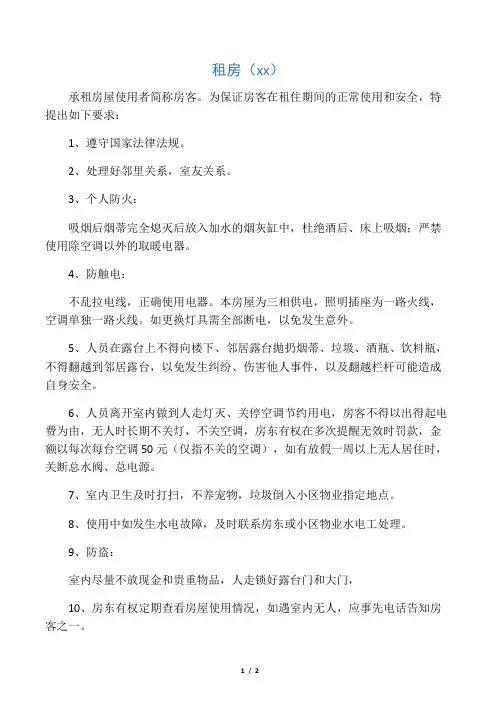 房客守则