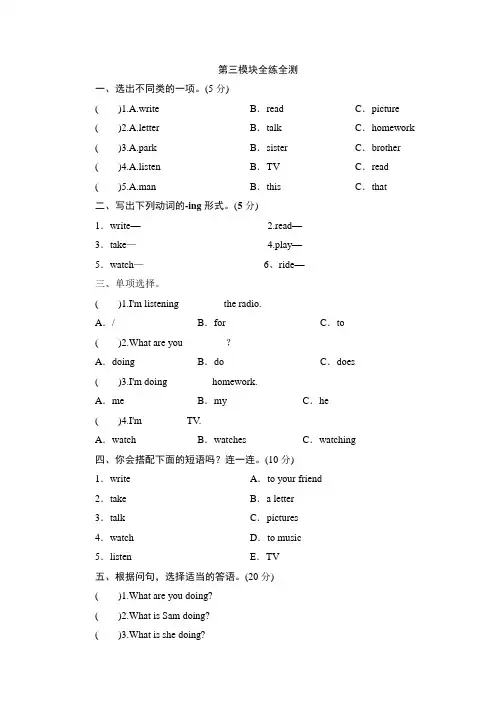 外研版三起四年级上册module3练习题