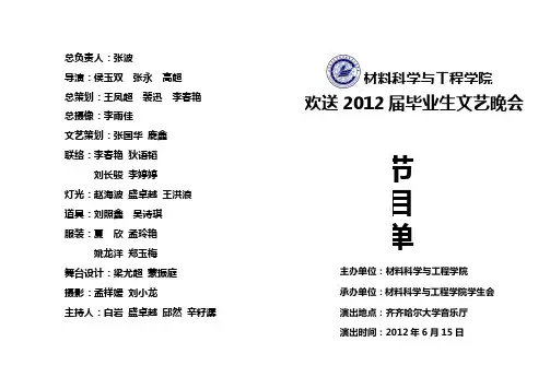 大型晚会节目单(样板)