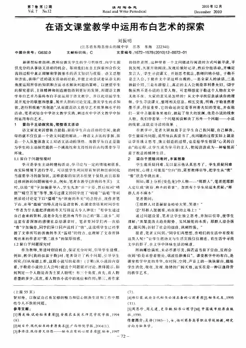在语文课堂教学中运用布白艺术的探索