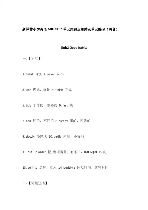 (完整版)【个人精心制作】新译林小学英语6BUNIT2单元知识点总结及单元练习(两套)