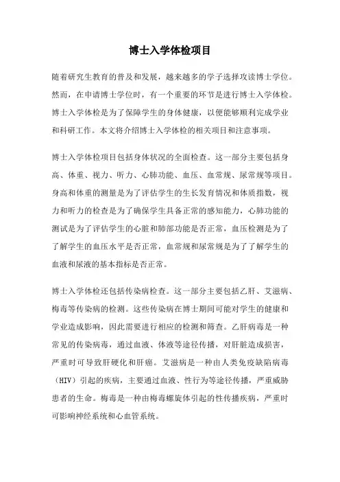 博士入学体检项目
