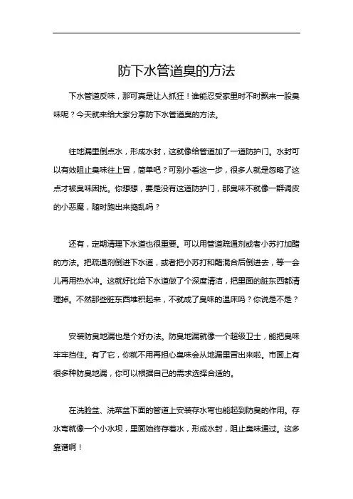防下水管道臭的方法