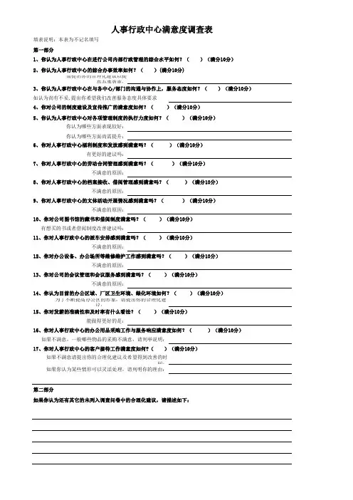 人事行政中心工作满意度调查问卷