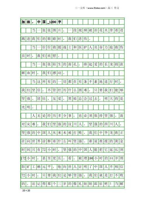 高三作文：加油,中国_1200字