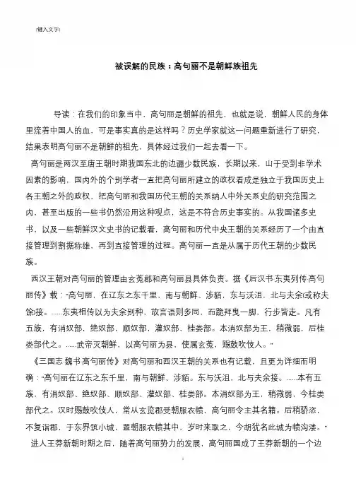 被误解的民族：高句丽不是朝鲜族祖先