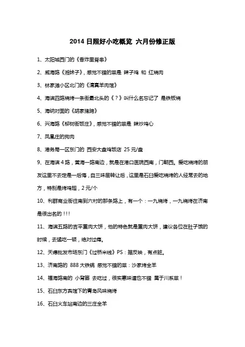 2014日照美食攻略好小吃概览(六月份修正版)
