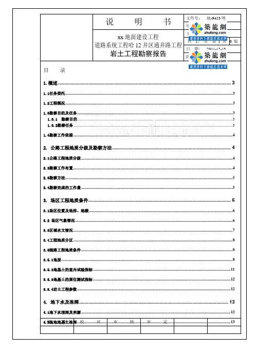 [新疆]某地面建设工程岩土工程勘察报告_secret