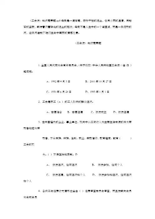 工会法知识竞赛题