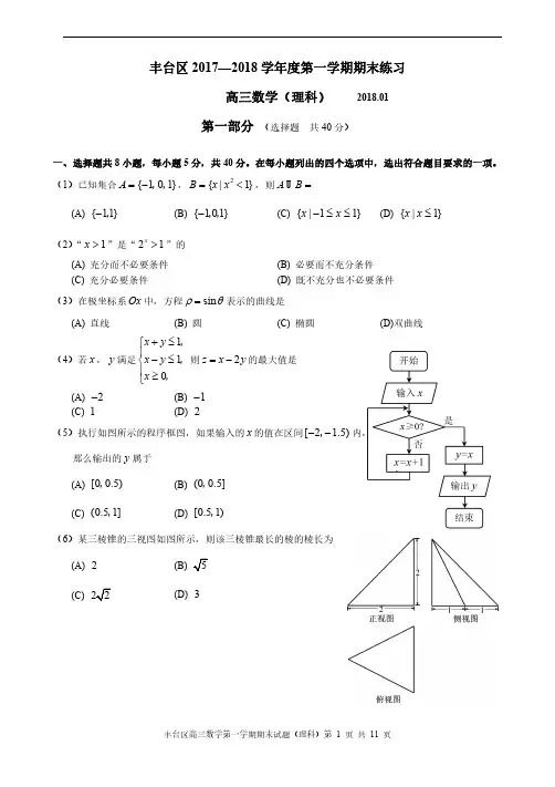 丰台区2017—2018学年度第一学期期末练习