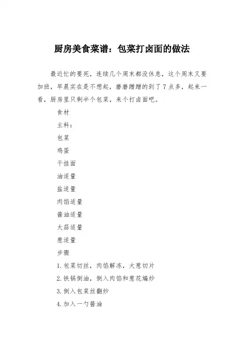 厨房美食菜谱：包菜打卤面的做法
