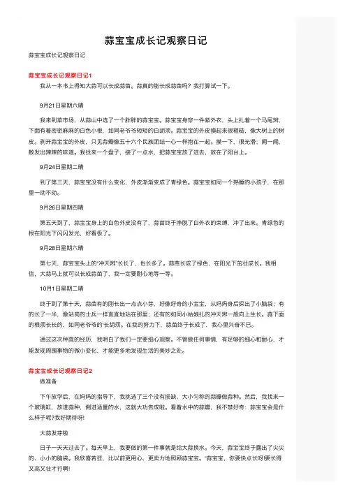 蒜宝宝成长记观察日记