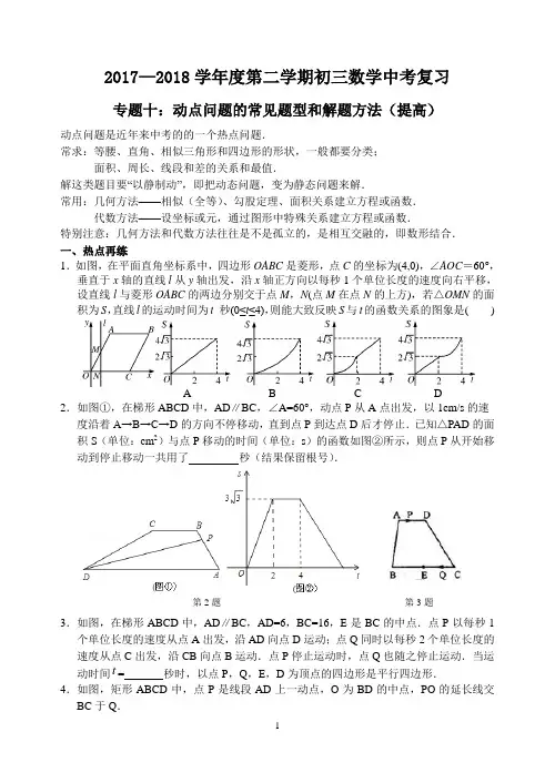 专题10：动点问题的常见题型和解题方法(终稿)