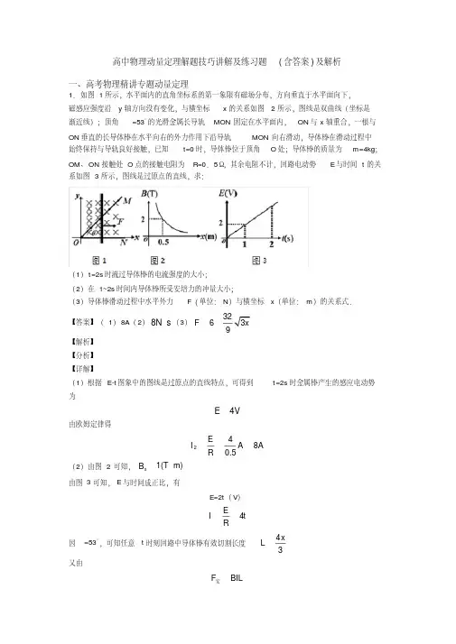 高中物理动量定理解题技巧讲解及练习题（含答案）及解析