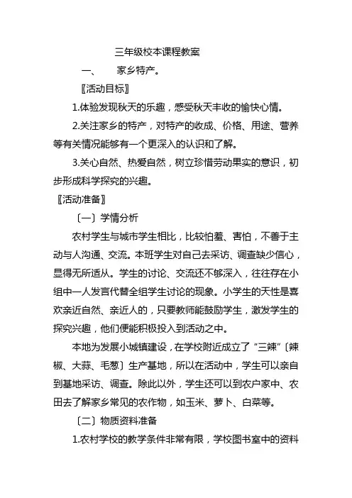 校本课程教案