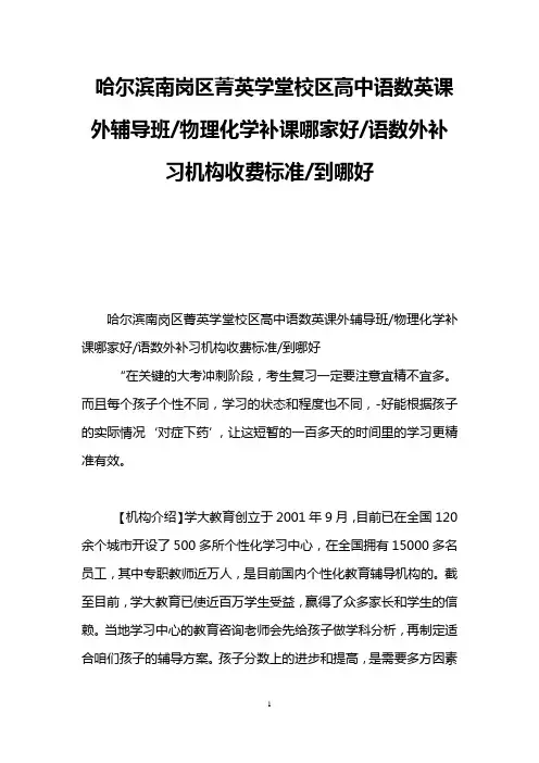 哈尔滨南岗区菁英学堂校区高中语数英课外辅导班-物理化学补课哪家好-语数外补习机构收费标准-到哪好