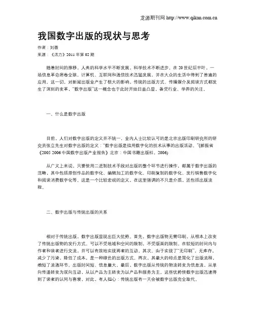 我国数字出版的现状与思考