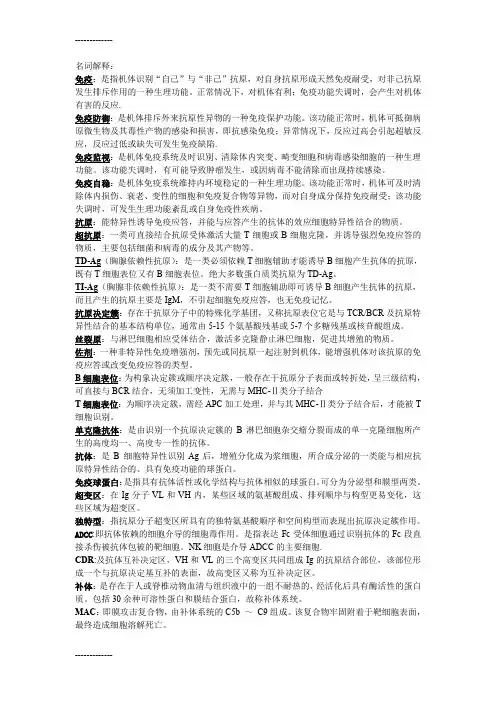 (整理)医学免疫学名词解释