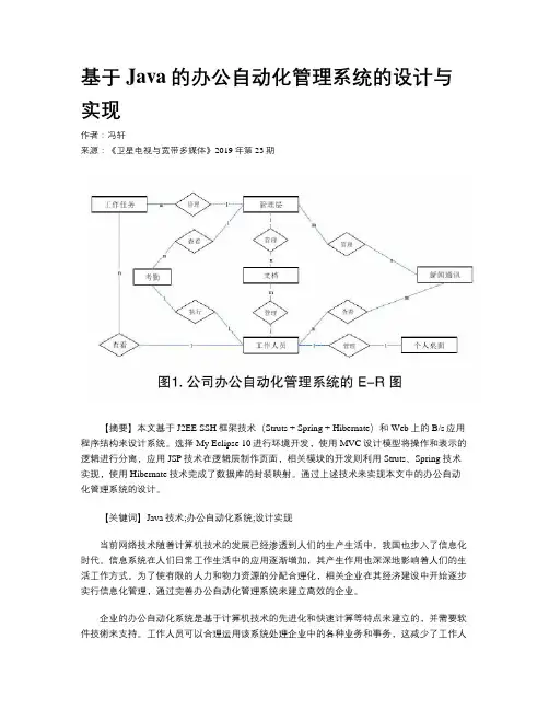 基于Java的办公自动化管理系统的设计与实现