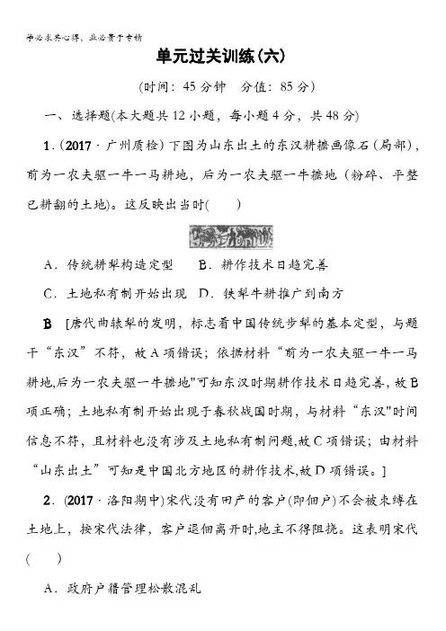 2018北师大版历史高考一轮复习单元过关训练6含答案