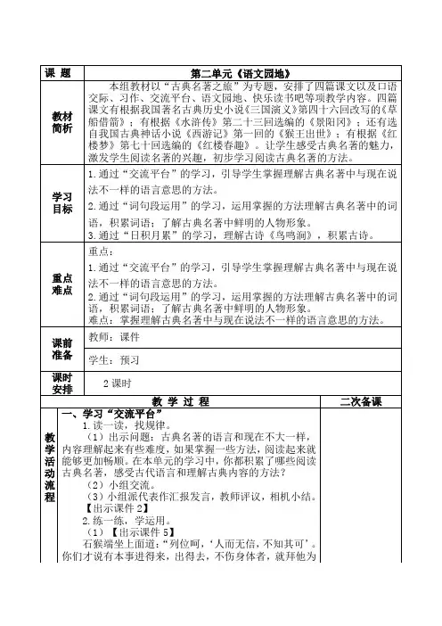 实验小学集体备课部编版五年级语文下册第二单元《语文园地》教案(共计2课时)
