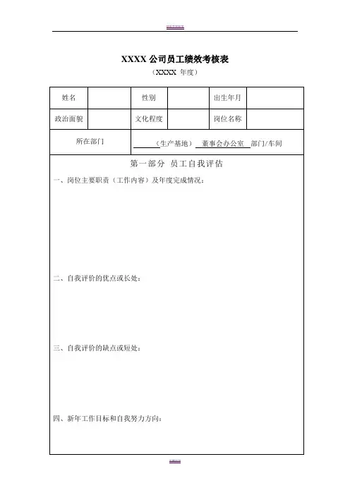 年度员工绩效考核表模板