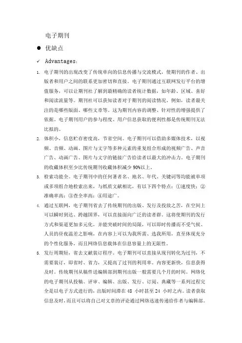 电子发行物期刊优缺点