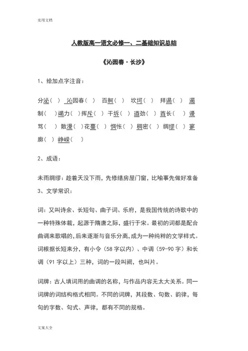 人教版高一语文必修一 2