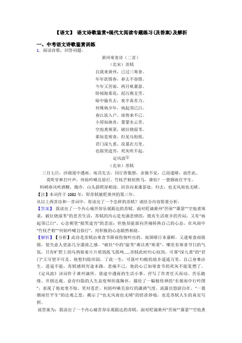 【语文】 语文诗歌鉴赏+现代文阅读专题练习(及答案)及解析