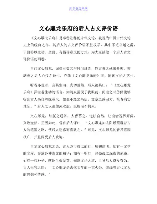 文心雕龙乐府的后人古文评价语[001]