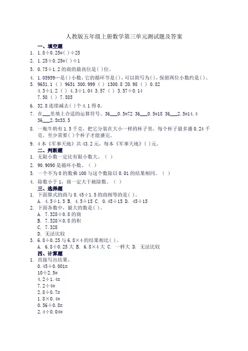 人教版五年级上册数学第三单元测试题及答案