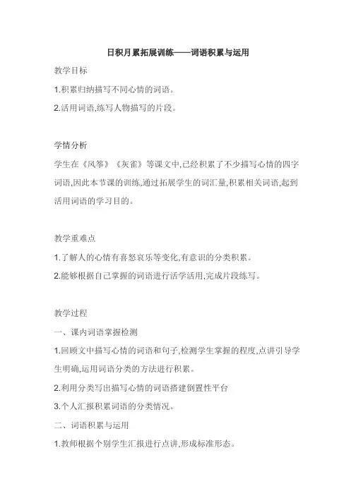 人教版三年级语文上册日积月累拓展训练——词语积累与运用