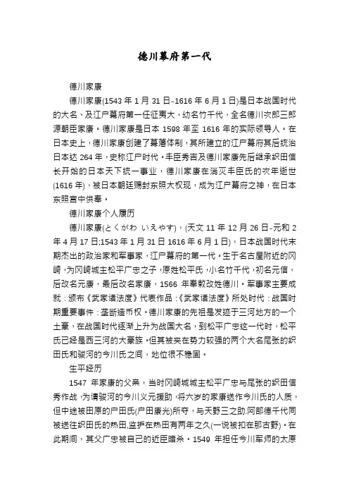 德川幕府第一代