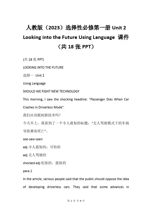 人教版(2023)选择性必修第一册Unit 2  Looking into the Future U