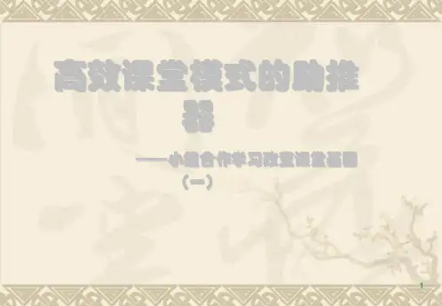 高效课堂讲座2PPT课件