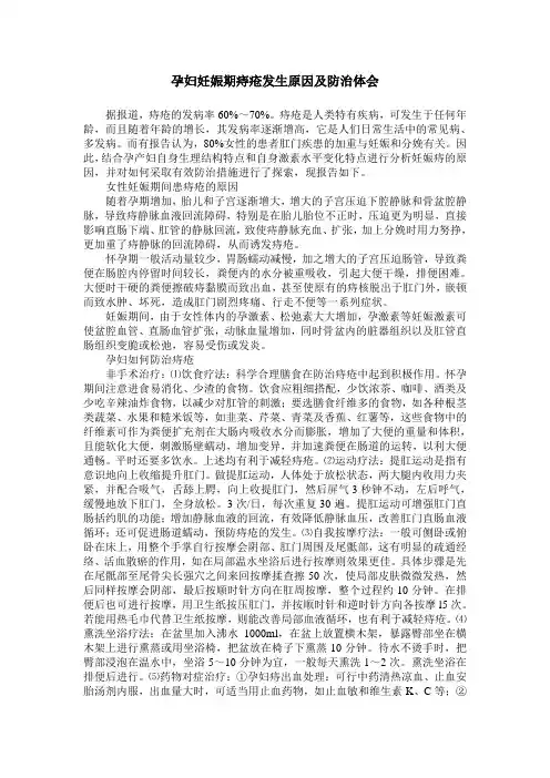孕妇妊娠期痔疮发生原因及防治体会